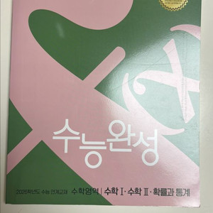 수능완성 수학영억