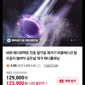 바렌 패디퍼펙트 각질제거기