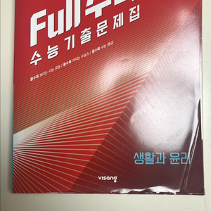 Full수록 생활과 윤리