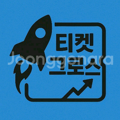 한국시리즈 3차전 4차전 5차전 야구 티켓 lg 한화--0