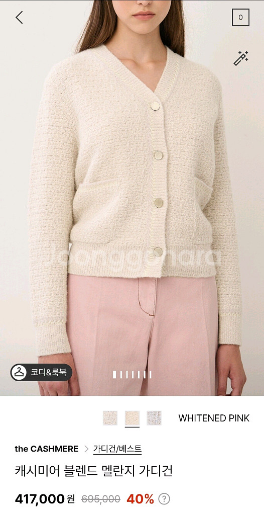 더캐시미어 캐시미어 멜란지 가디건 55 랑방 타임 마인--1