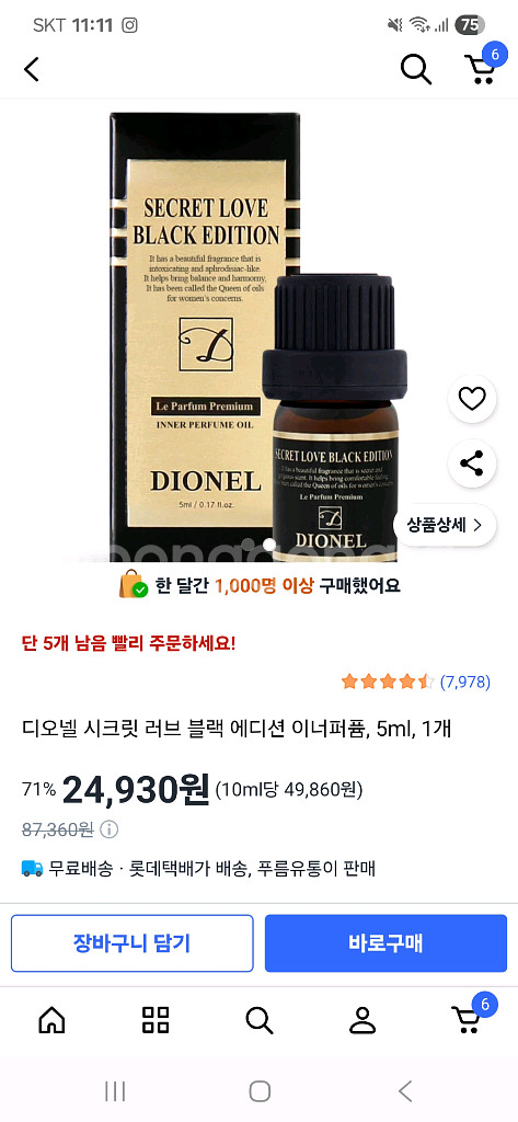 디오넬 시크릿러브 블랙 에디션, 화이트에디션 여성청결제--2