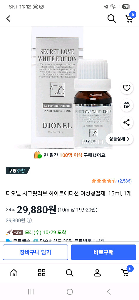 디오넬 시크릿러브 블랙 에디션, 화이트에디션 여성청결제--3