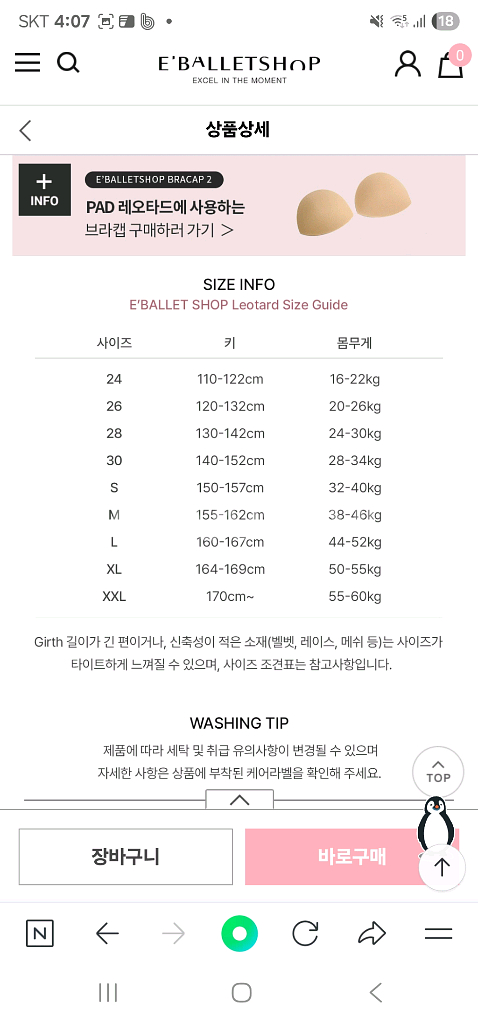 초6사이즈 레오타드 새상품--3