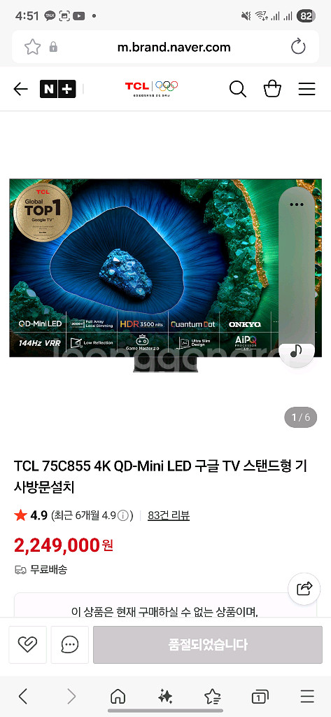 TCL 75인치 (75c855) QD mini led--0