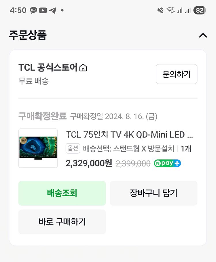 TCL 75인치 (75c855) QD mini led--1