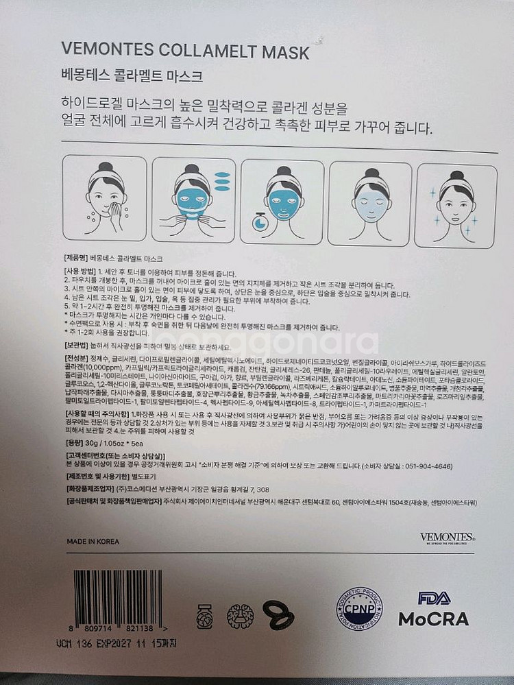 베몽테스 콜라멜 총10매--1