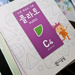 새거 플라토p 플라토b 플라토c 문해력 문제집 드림