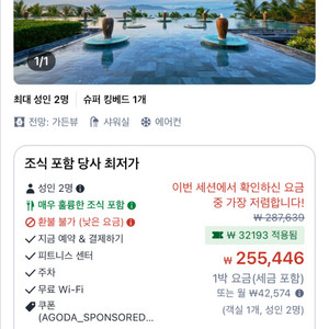 나트랑 아미아나리조트 11/24-25 1박 할인양도