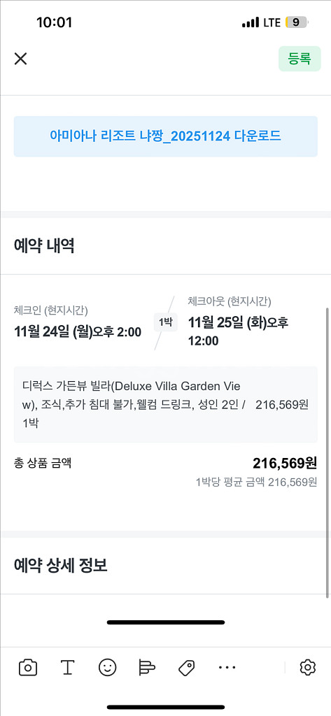 나트랑 아미아나리조트 11/24-25 1박 할인양도--1