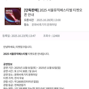 서울 뮤직페스티벌 예매 도와드립니다