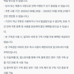 밀리의서재 밀리 1개월 구독권 쿠폰