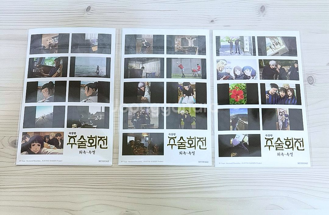 주술회전 극장판 회옥 옥절 특전 엔딩컷 씰 스티커 일괄--1
