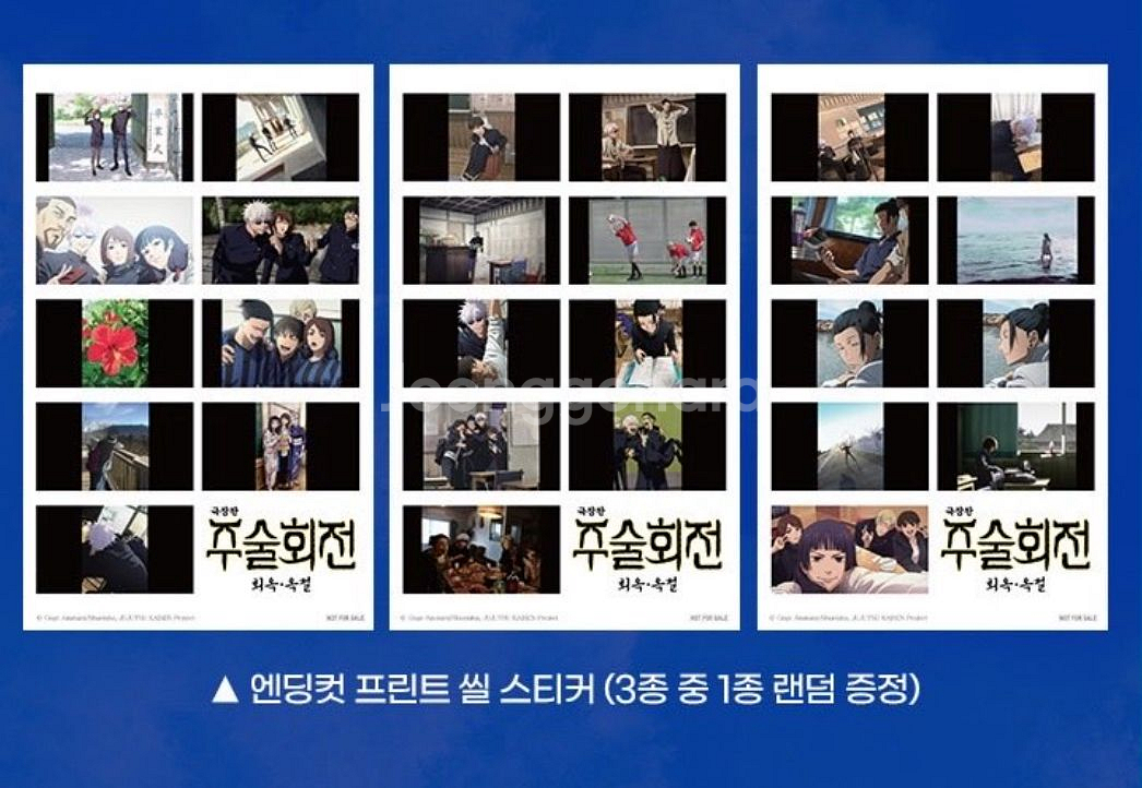 주술회전 극장판 회옥 옥절 특전 엔딩컷 씰 스티커 일괄--0