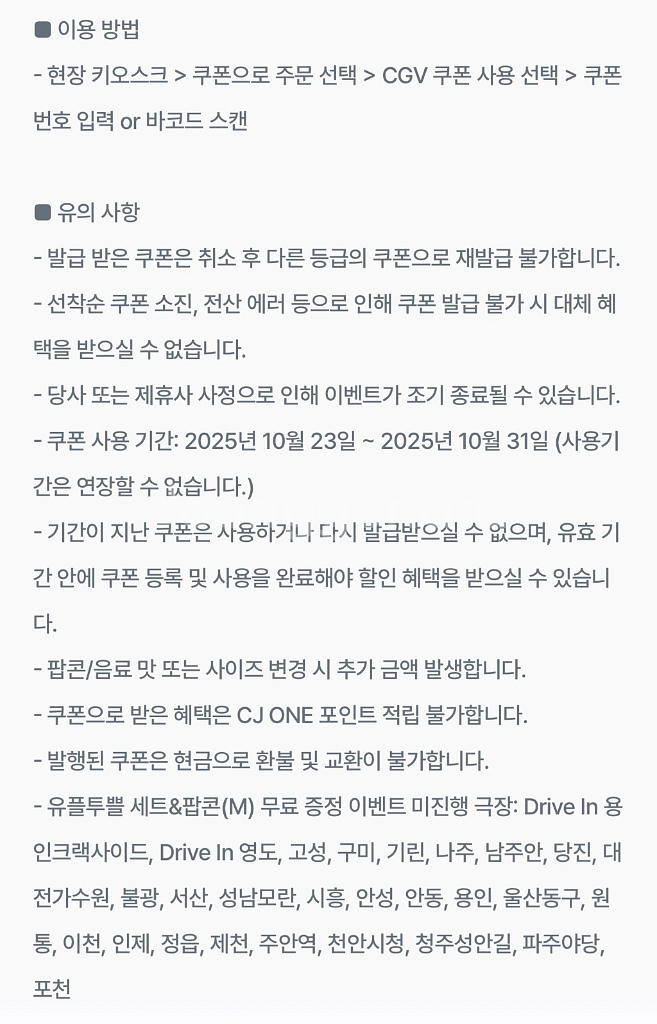 CGV 콤보 팝콘m + 음료m (스몰세트) 쿠폰--1