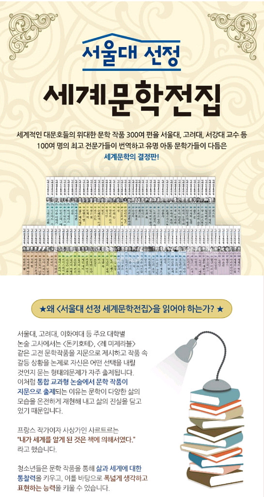 서울대선정 세계문학전집100권--2