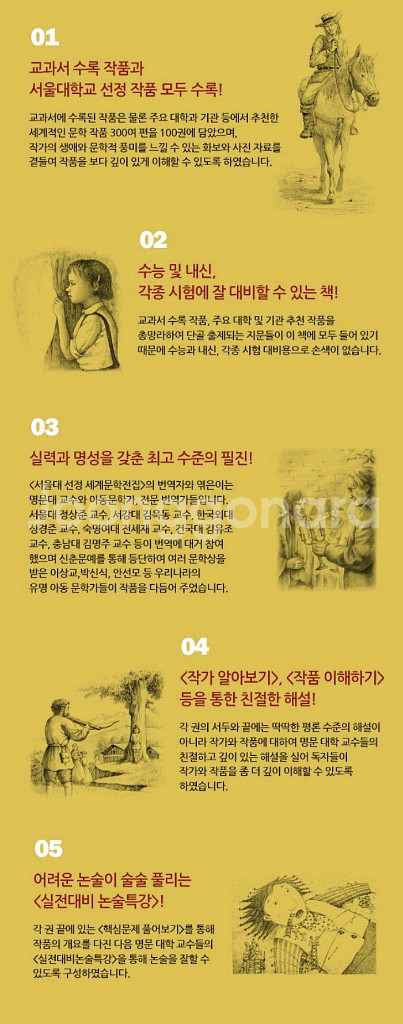 서울대선정 세계문학전집100권--8