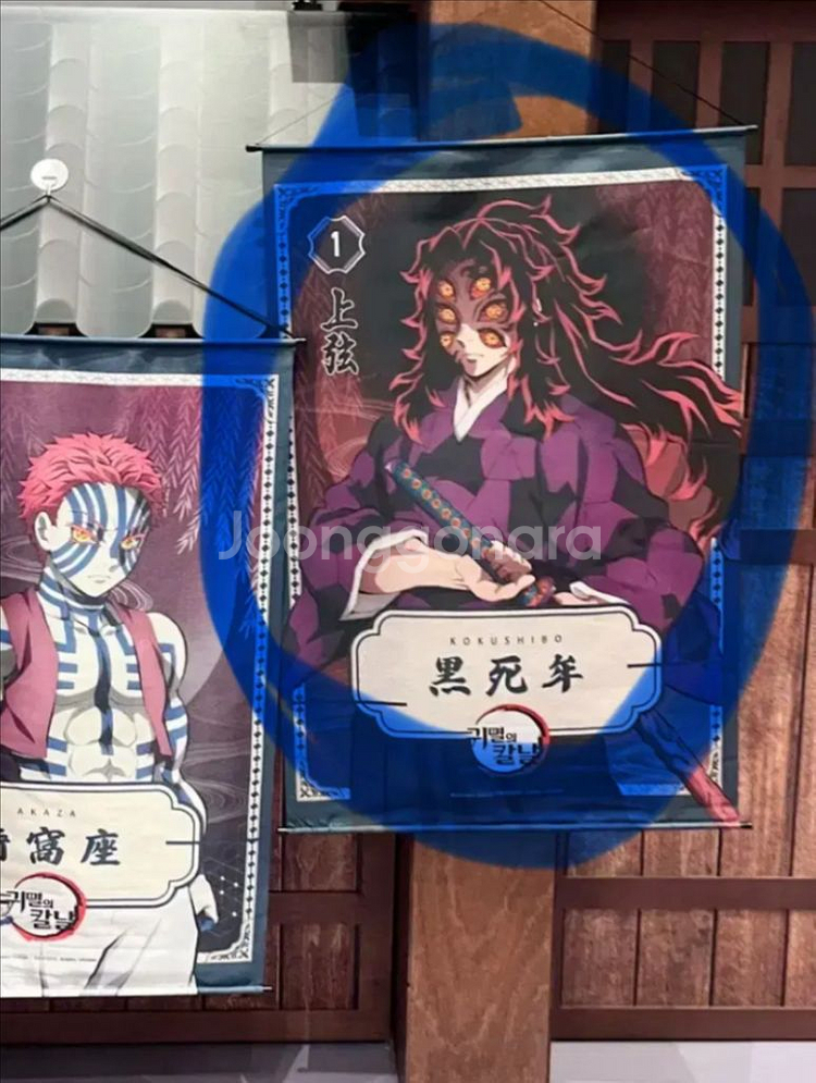 귀멸의 칼날 상현 코쿠시보 태피스트리--0