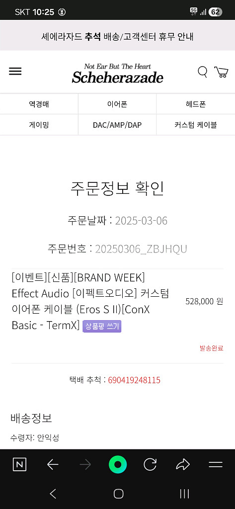 Effect Audio Eros S ll 이어폰 케이블--6