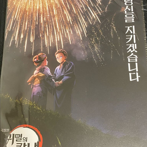 귀칼 흥행 리워드 상영회 하쿠지 포스터 (a3)