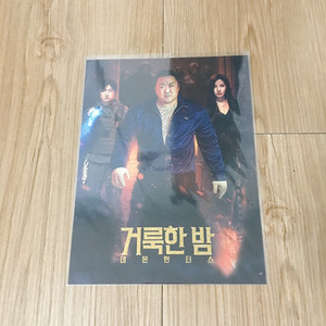 거룩한 밤: 데몬 헌터스 아트카드