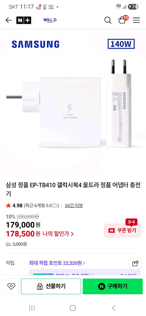 삼성 EP-TB410 갤럭시북4울트라 충전기(140W)--3