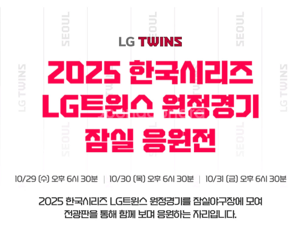 LG트윈스 3차전 잠실응원전 1루 응원석 통로2연석--0