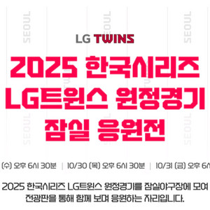 LG트윈스 3차전 잠실응원전 1루 응원석 통로2연석