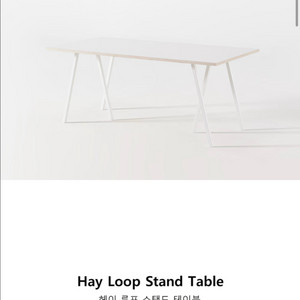 헤이(HAY) 루프 테이블 1600