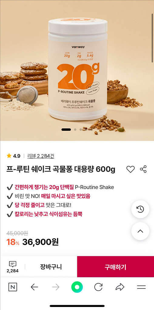 배리웨이 곡물퐁 대용량 단백질쉐이크 단쉐 미개봉--0