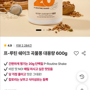 배리웨이 곡물퐁 대용량 단백질쉐이크 단쉐 미개봉