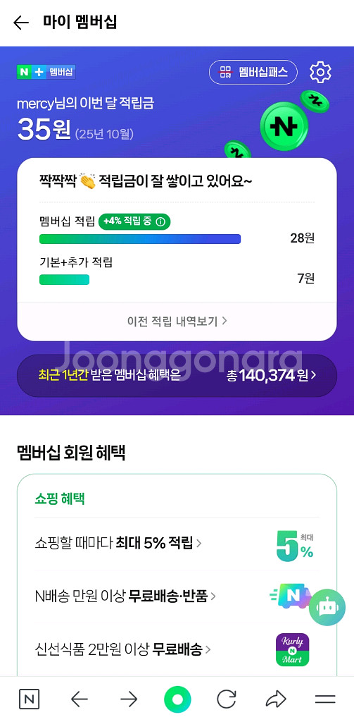 네이버멤버쉽회원 쇼핑추가적립혜택 1분만 모집합니다--0