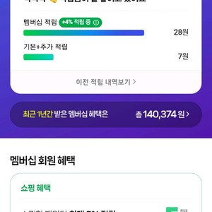 네이버멤버쉽회원 쇼핑추가적립혜택 1분만 모집합니다