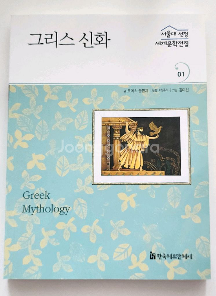 서울대선정 세계문학전집100권--9