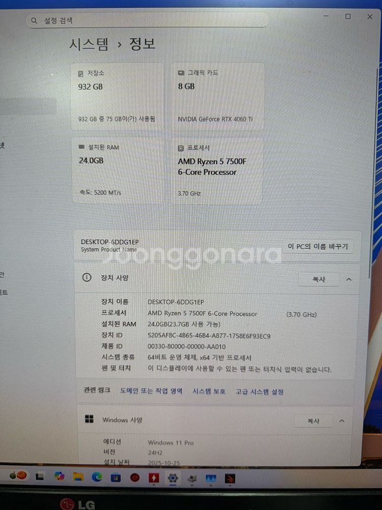 라이젠7500F,4060ti 가성비 게이밍 컴퓨터--7