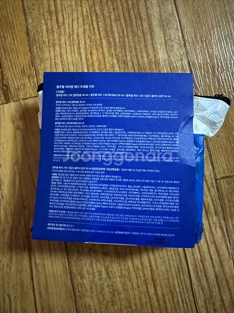 메사 블루폴 아임레디 트래블키트 허브스파 여행용 세트--1