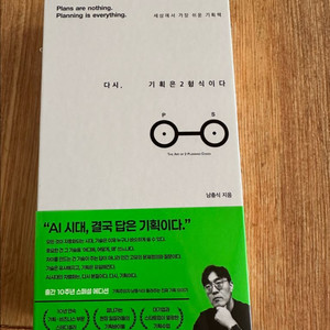 다시, 기획은 2형식이다 도서 미개봉