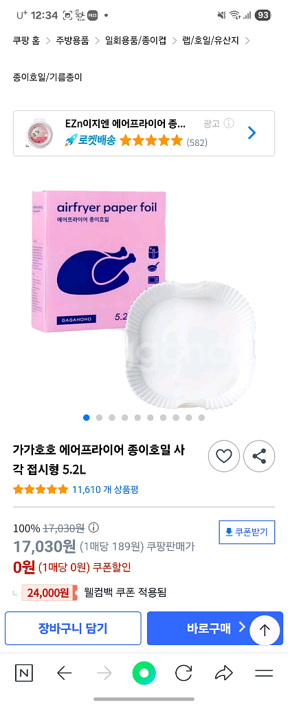 에어프라이어기 3.9L + 종일호일 90매--2