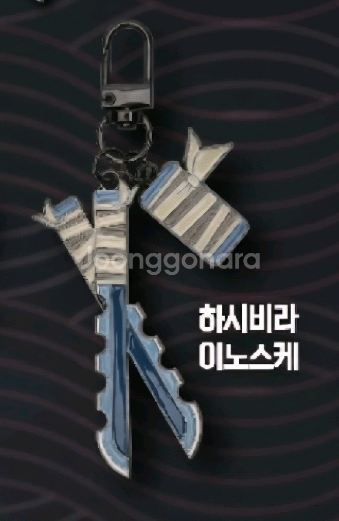 귀멸의 칼날 메가박스 일륜도 키링 이노스케 (새제품)--1