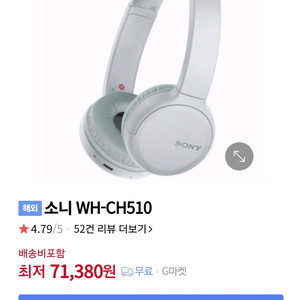 소니 WH-CH510