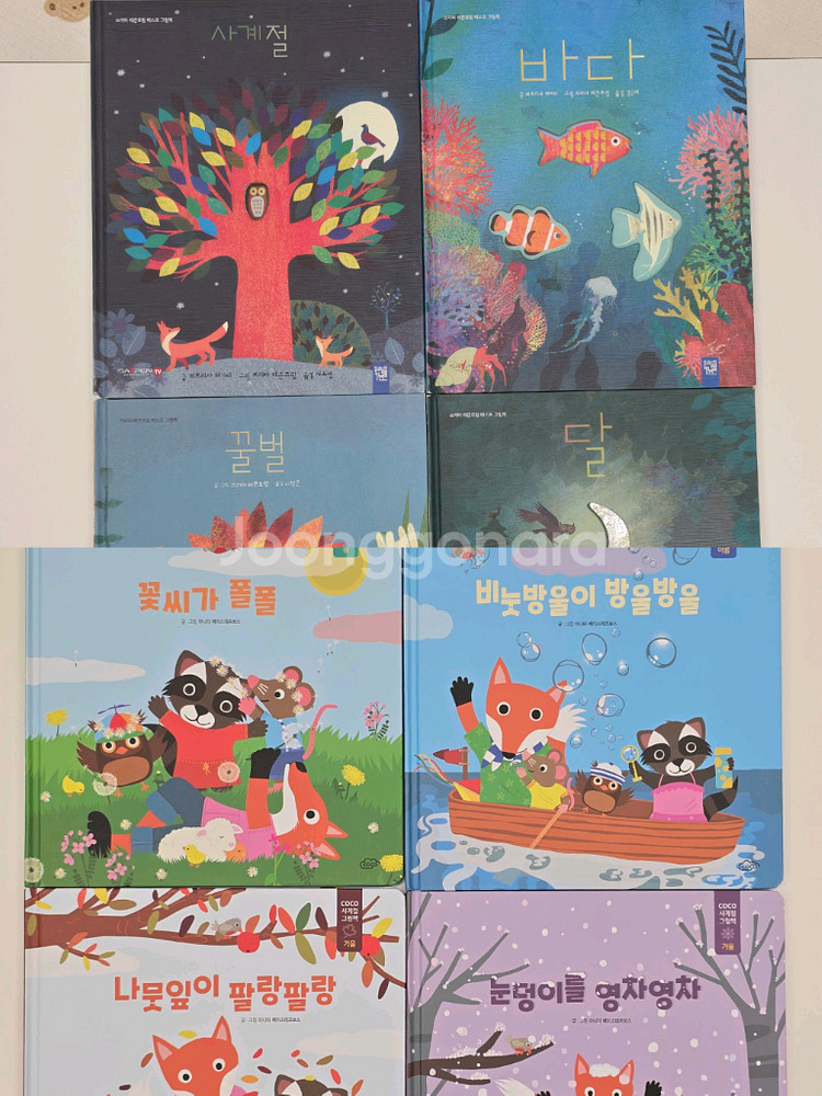 브리타 테큰트럽 베스트 + 아람 코코 사계절 그림책--0