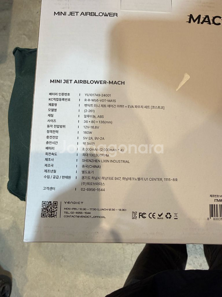 벤딕트 미니 에어블로워 MACH 미개봉 새상품--2