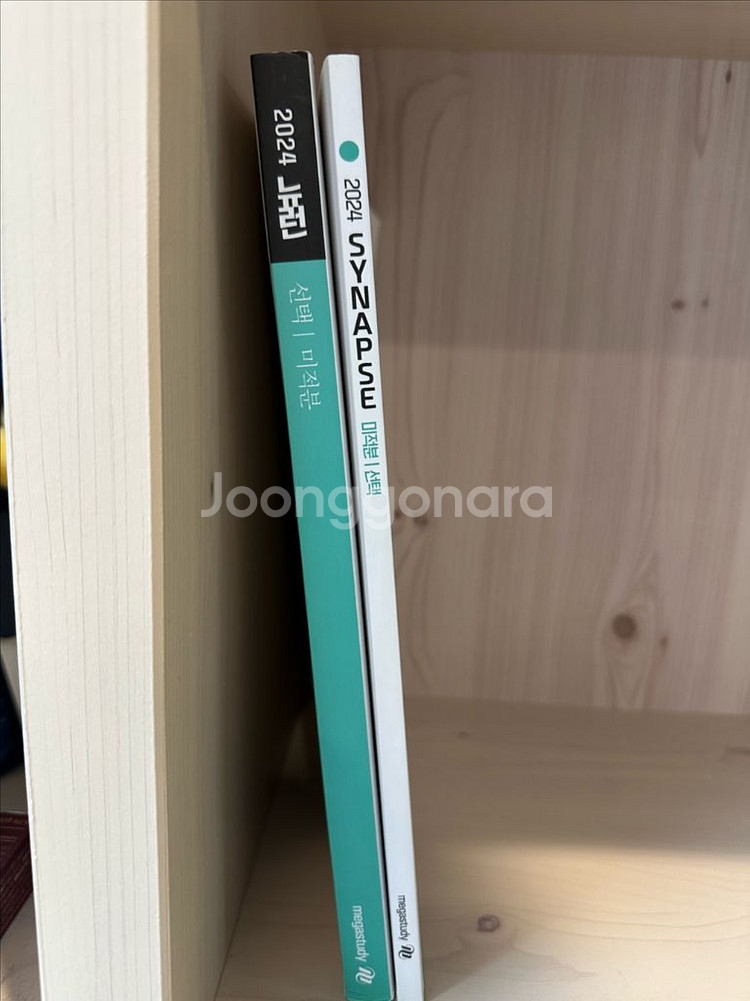 2024학년도 뉴런 시냅스 미적분 싸게 판매합니다--0