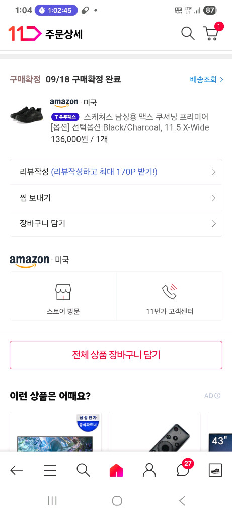 스케쳐스 맥스쿠셔닝295(4E) 팝니다!--8