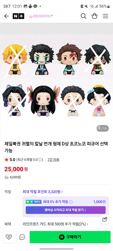 귀멸의칼날 초코노코 삽니다--5