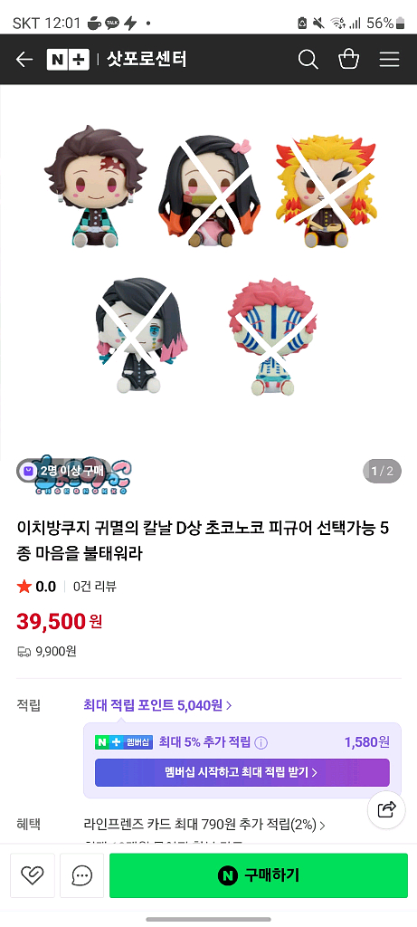 귀멸의칼날 초코노코 삽니다--6