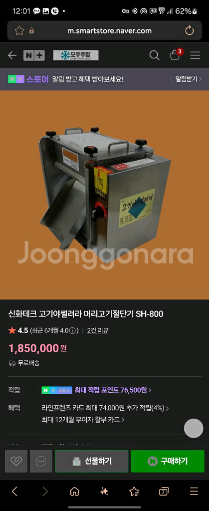 신화테크 고기야썰려라 고기 세절기,절단기(SH-800)--1