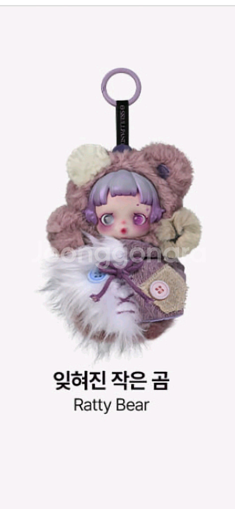 잊혀진작은곰(Ratty Bear 스컬판다 인형키링)정품--0