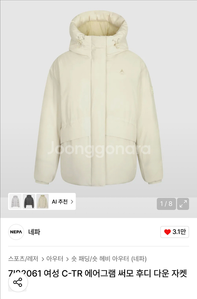 네파 에어그램 패딩 크림 95--0