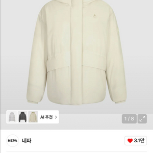 네파 에어그램 패딩 크림 95